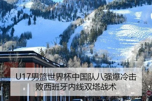 nan-lan-shi-jie-bei-zhong-guo-dui-ba-qiang-bao-leng-ji-bai-xi-ban-ya-nei-xian-shuang-ta-zhan-shu-3-203.jpg